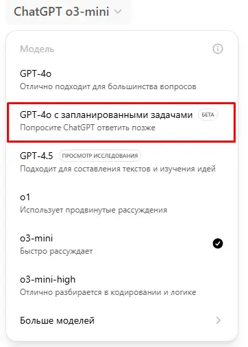 ChatGPT Tasks для SEO