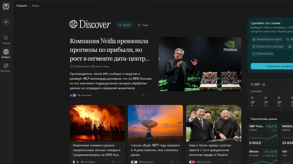 Perplexity Discover