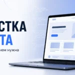 верстка сайта